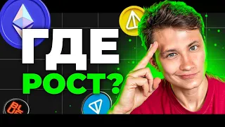 ОТКРОВЕННО ПРО АЛЬТСЕЗОН. ETHEREUM-ETF одобрен, но ГДЕ ЖЕ РОСТ и БУДЕТ ВООБЩЕ?