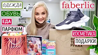 📦🏠Ура! КРУТОЙ ОГРОООМНЫЙ ЗАКАЗ ФАБЕРЛИК | FABERLIC НОВИНКИ | ЗАКАЗ ПО 15 КАТАЛОГУ