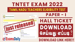 TN TET Hall Ticket Download செய்வது எப்படி ? | Tet Admit Card Released | TET Exam Download Link