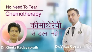 All about Chemotherapy | कीमोथेरेपी के बारे में पूरी जानकारी | Dr. G initiative |  Dr. Vikas Goswami