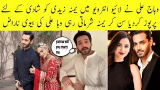 Wahaj Ali Breaks Silence On Second Marriage With Yumna Zaidi|Sana Wahaj Response On Yumna