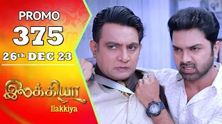 Ilakkiya Serial | Episode 375 Promo | Hima Bindhu | Nandan | Sushma Nair | Saregama TV Shows Tamil