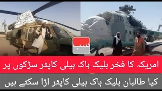 Have the Taliban Managed To Fly Black Hawk helicopters? |Taliban