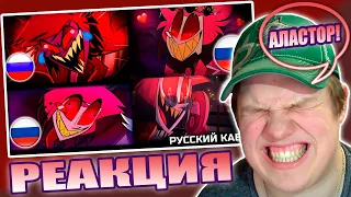 СМЕШНОЙ АЛАСТОР! | РЕАКЦИЯ НА Alastor's Jokes, True Love, Crap Says,  WELCOME TO THE INTERNET