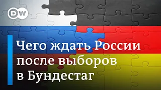 Как изменится политика Берлина по отношению к России после выборов в бундестаг?