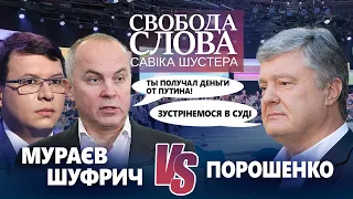 Порошенко пригрозив Шуфричу судом! Гостра суперечка між Порошенком, Шуфричем та Мураєвим