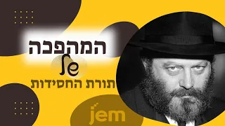 גדולי תורה או פשוטי עם - כל יהודי יקר אצל ה' • מוגש לרגל ח"י אלול