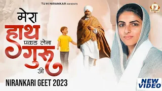 2023 निरंकारी गीत : Mera Hath Pakad Lena Guru Ji || Nirankari Bhajan 2023 || Nirankari Song 2023