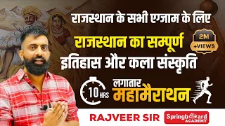 राजस्थान का सम्पूर्ण इतिहास, कला & संस्कृति || Rajveer Sir Springboard || Complete Rajasthan History