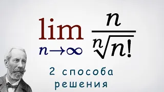 Предел последовательности с факториалом по теореме Штольца