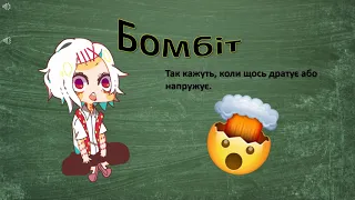 Молодіжний сленг