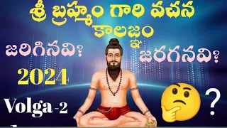 Sri brahmam gari kalagnam volg video 2#kalagnam # kalagnam in Telugu #