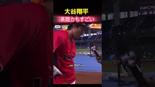 初めて大谷さんの英語を聞いた(驚)#shorts #大谷翔平