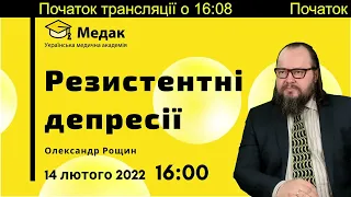 Резистентная депрессия