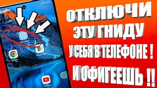 СРОЧНО ОТКЛЮЧИ ЭТУ ГНИДУ У СЕБЯ  В ТЕЛЕФОНЕ И ОФИГЕЕШЬ! ! УДАЛЯЕМ ЗАРАЗУ ОТ РАЗРАБОТЧИКОВ АНДРОИД!