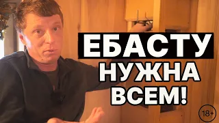 ЕБАСТУ,  Толясту, Димасту, Кубасту. Какую ВЕНТИЛЯЦИЮ В БАНЮ?