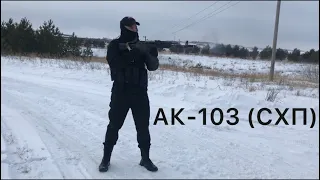 АК-103 (7,62*39) обзор любителя