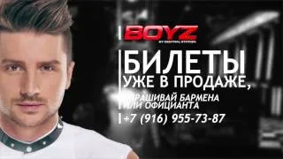 BOY-Z Club. Lazarev promo 26.04