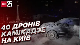 ❗❗ Дрони-камікадзе атакують Київ другу ніч поспіль! Пошкоджені об‘єкти інфраструктури