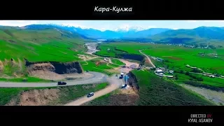 Kара-Кулжа менин Мекеним  | #Kyrgyz Music