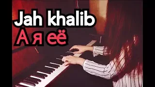 Jah Khalib - А я её (piano cover)