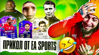 ПРИКОЛ ОТ EA SPORTS | ЗАЧЕМ ОНИ ДОБАВИЛИ ЭТОТ РЕЖИМ?