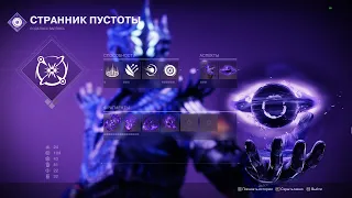 F2P билд для новичка в Destiny 2 в 2023 году. Сильный Варлок(Warlock) 21 сезона абсолютно БЕСПЛАТНО.