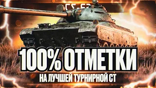 CS-63 I ПУТЬ К 100% ОТМЕТКИ НА ЛУЧШЕЙ ТУРНИРНОЙ СТ I ПОТ В 5400 СУММЫ I ( ͠° ͟ʖ ͡°)