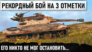 НЕМЕЦКАЯ МОЩЬ Е 100! ЕГО НИКТО НЕ МОГ ОСТАНОВИТЬ! РЕКОРДНЫЙ БОЙ НА 3 ОТМЕТКИ В WOT