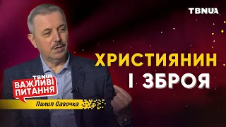 Чи має право християнин брати в руки зброю • «Важливі питання» • Пилип Савочка