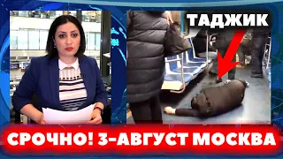 СРОЧНО ТАДЖИКИ! ДАЛИ СРОК ТАДЖИКУ В МОСКВЕ ЗА ПРАНКА - НОВОСТИ ТАДЖИКИСТАНА СЕГОДНЯ - ХАБАРИ ИМРУЗА