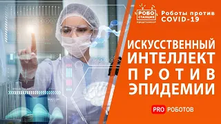 Итоги форума, посвященного роботам и высоких технологиям на страже нашего здоровья!