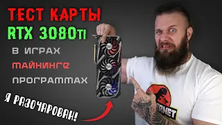 RTX 3080 ti РАЗОЧАРОВАЛА – худший прогресс Nvidia в серии GeForce. Майнит даже с LHR – цены космос