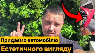 Бусяж у відпустці:Наводимо порядок в авто-ТО