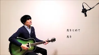 【cover】 「肺」 Gofish