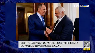 🔴 Израиль поддержал весь мир, Россия – террористов ХАМАС. Разбор