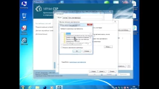 VipNet CSP 4.2 - Прописываем Сертификат