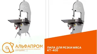 Ленточная Пила для мяса Koneteollisuus Oy KT-400