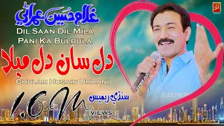 Dil Saan Dil Mila| Pani Ka Bulbula| Ghulam Hussain Umrani Full Video Song  Azad Production