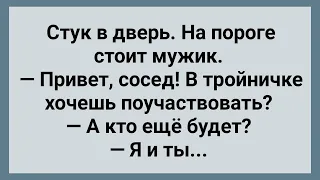 Очень Наглый Сосед! Сборник Свежих Анекдотов! Юмор!