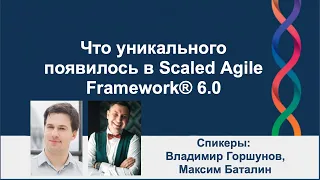 Что новое в SAFe 6.0 | AgileLAB