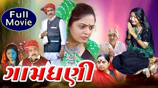 Gam Dhani  Full Movie l ગામ ધણી l Gujarati Short Film @psvideofilms Present