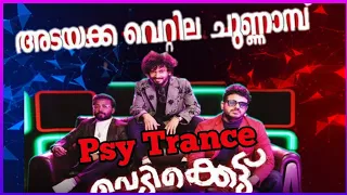 Psy Trance _ Adakka Vettila Chunnambu || Vedikettu || malayalam movie song ||  Dj Akshay Pnd Remix