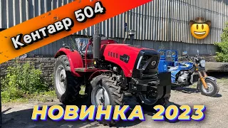 Новинка 2023 року! Кентавр 504F. Огляд