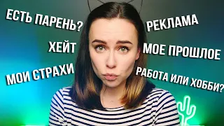 АСМР ВОПРОС/ОТВЕТ ПРАВДА ОБО МНЕ И МОЕМ КАНАЛЕ 😯 БЛИЗКИЙ ШЕПОТ