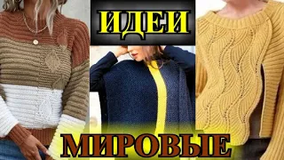 МИРОВЫЕ ИДЕИ  ВЯЗАНИЯ 2023🎈КРЕАТИВнОЕ  ВЯЗаНИЕ🎈С МИРУ ПО НИТКЕ🎈DIY🎈Knitting🎈Stricken#TEFI ГЕРМАНИЯ