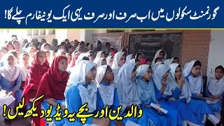 Parents & Students Alert! New Govt School Uniforms?!! | Lahore News HD