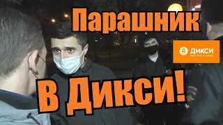 ТУХЛОЕ ДИКСИ / ПАРАШНИК ВЕРБЛЮД  / ПРОСРОЧКА В ДЕНЬ ПОЛИЦИИ