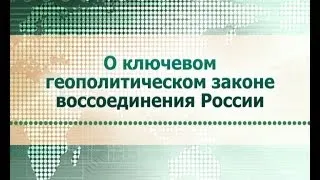 Геополитика. Лекция 3. Энергетика роста России: власть и народ