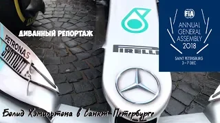 Гоночные болиды F1 и WRC в Санкт-Петербурге. FIA Prize Giving Gala 2018 (Car family photo)